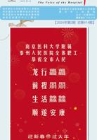 《医院之声》2024年第2期