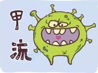 感染科 | 预防甲流，我来支招