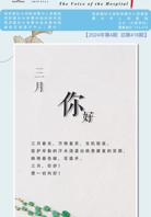 《医院之声》2024年第4期