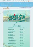 《医院之声》2024年第6期