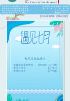 《医院之声》2024年第8期
