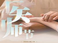 技能竞赛展实力，以赛促学练精兵——我院举行第七个中国医师节急救技能竞赛