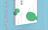 书香医院读本推荐（2024年11月）