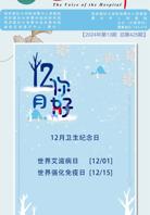 《医院之声》2024年第13期