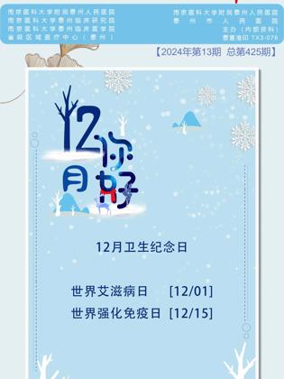 《医院之声》2024年第13期