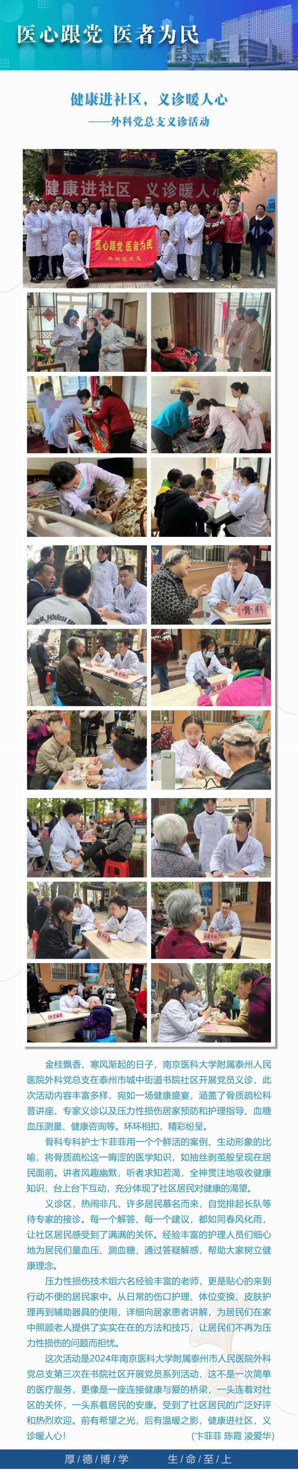 7医心跟党 医者为民