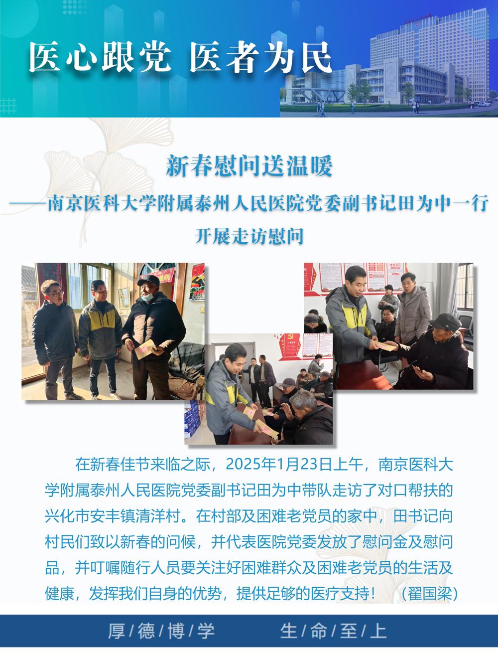 11医心跟党 医者为民