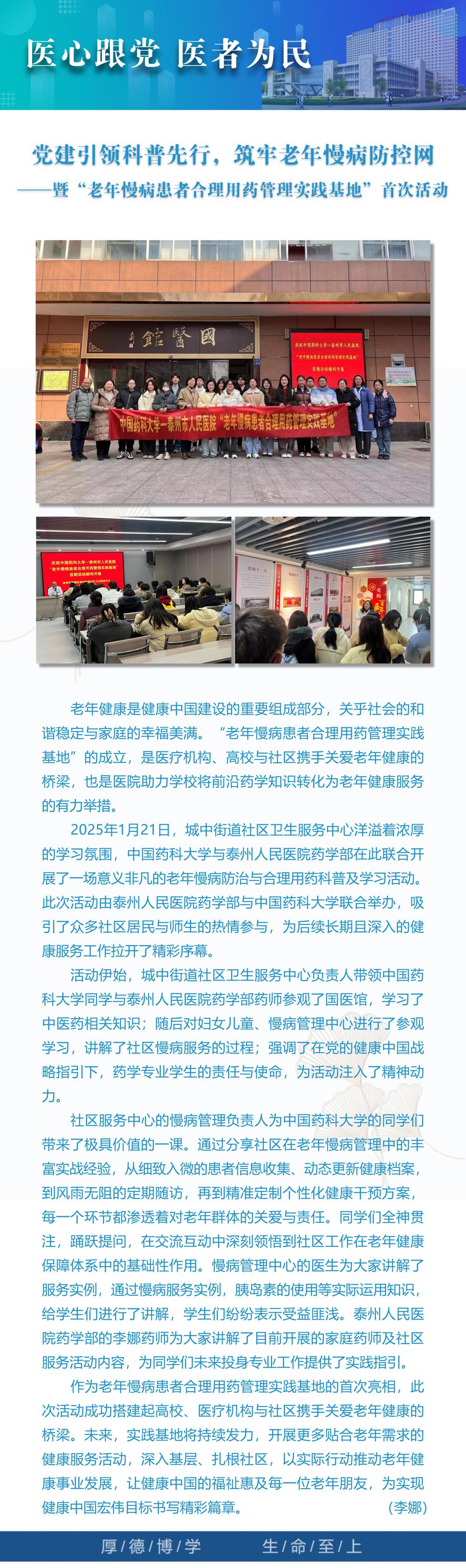 12医心跟党 医者为民