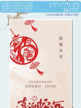 《医院之声》2025年第2期