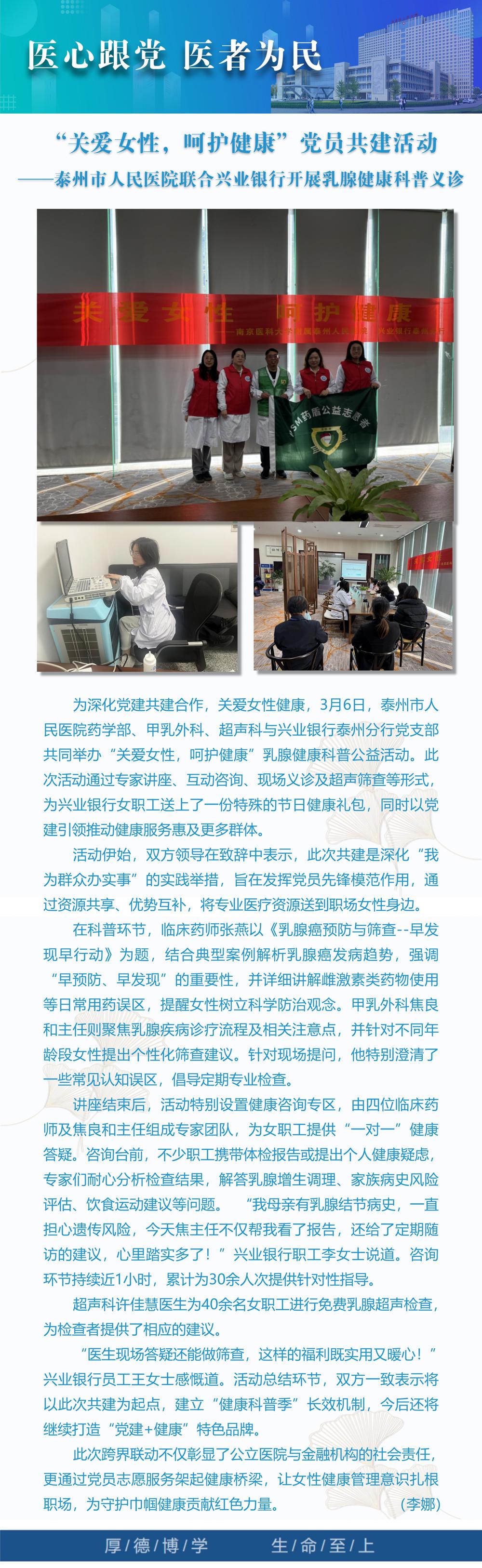 10医心跟党 医者为民