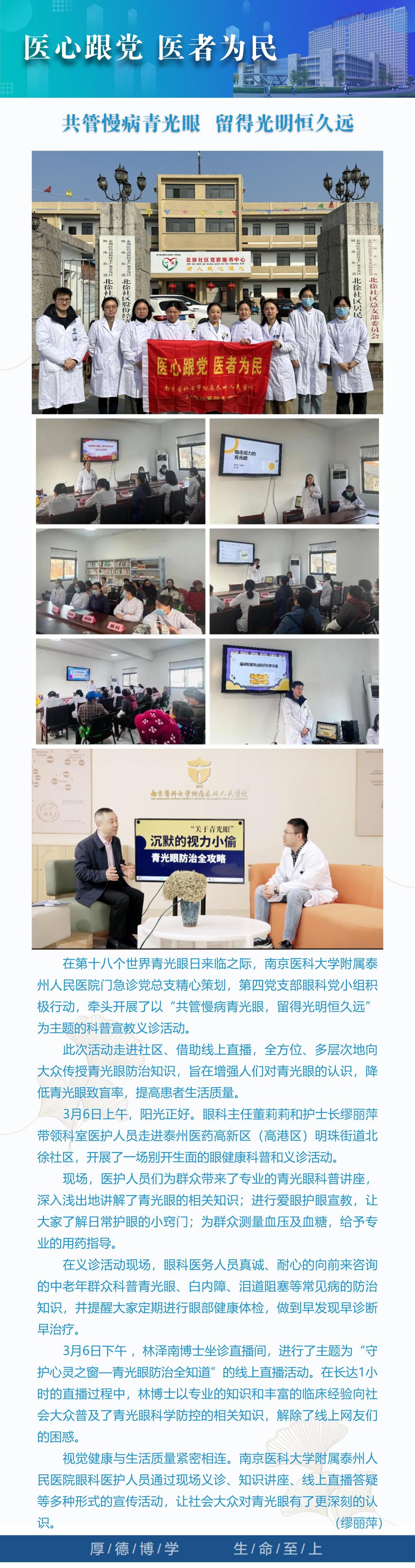 9医心跟党 医者为民