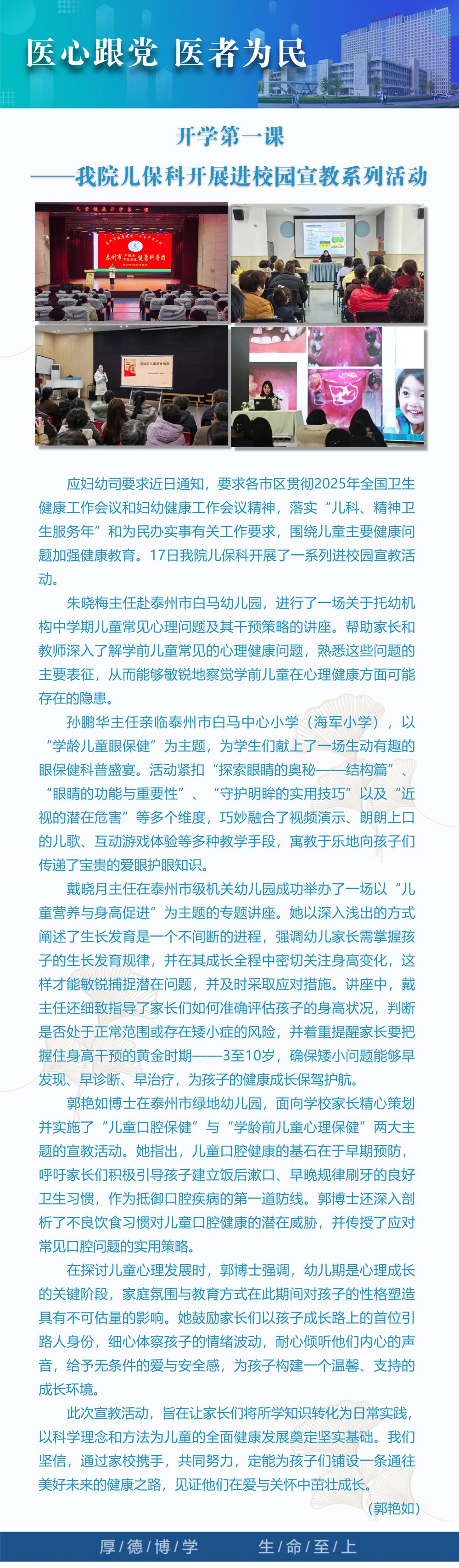 8医心跟党 医者为民