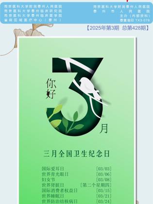 《医院之声》2025年第3期