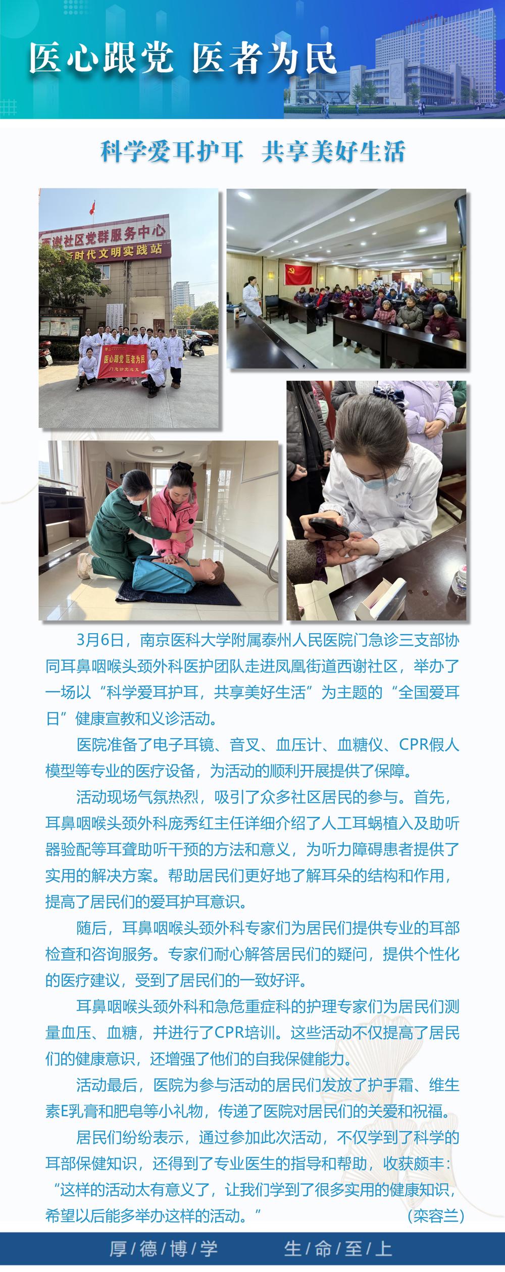 7医心跟党 医者为民