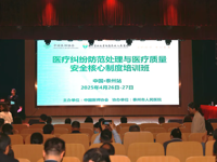筑牢医疗安全防线 深化核心制度实践——国家级医疗纠纷防范与质量安全核心制度培训班圆满落幕