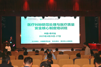 筑牢医疗安全防线 深化核心制度实践——国家级医疗纠纷防范与质量安全核心制度培训班圆满落幕