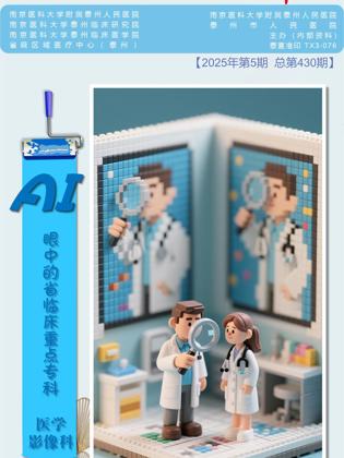 《医院之声》2025年第5期