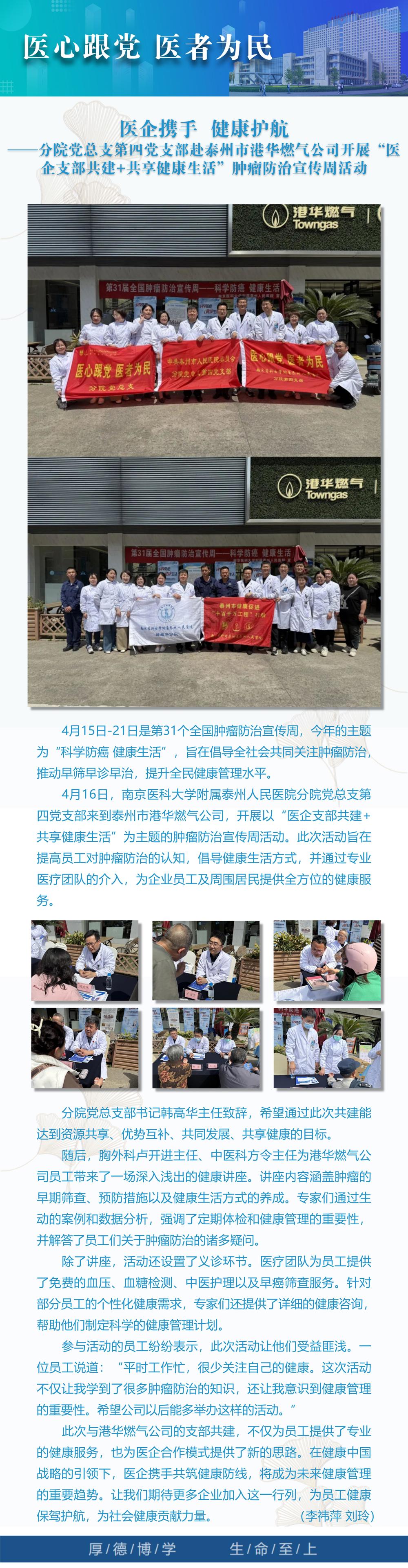 12医心跟党 医者为民