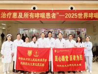 党建阵地 | 我院呼吸与危重症医学科开展哮喘防治暖心义诊活动