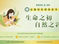 奏响爱之乐章，助力母乳喂养，我院新生儿科开展“母乳喂养”科普活动