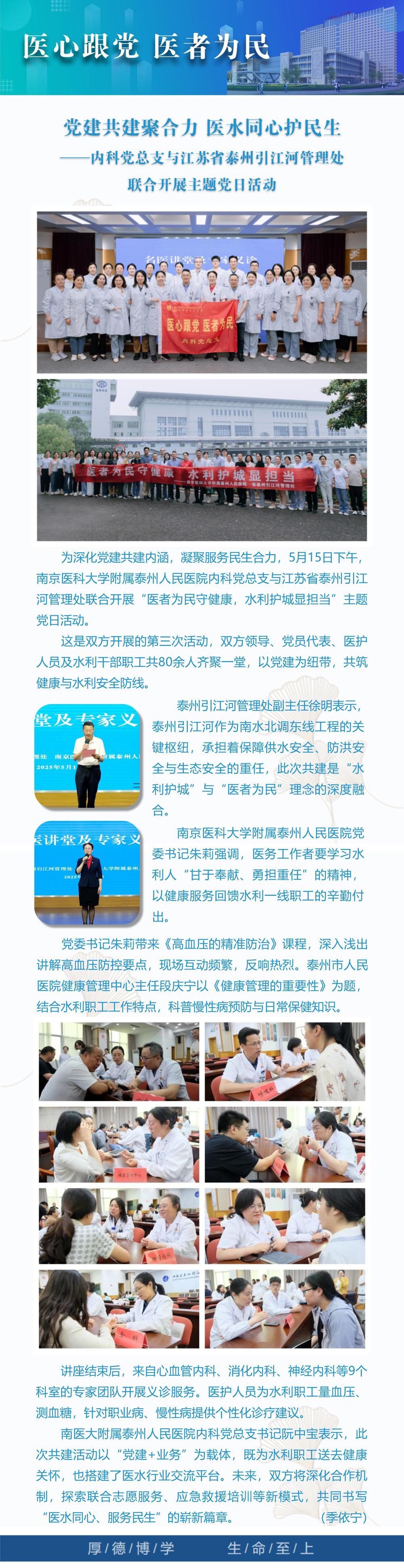5医心跟党 医者为民