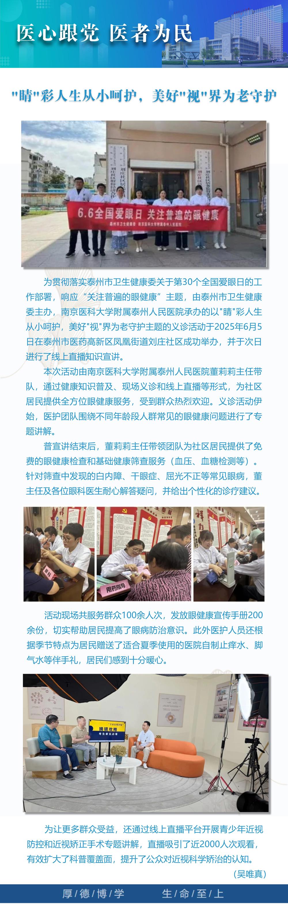 7医心跟党 医者为民
