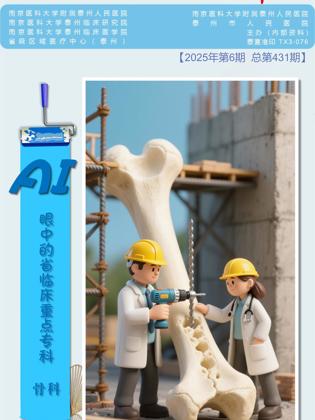 《医院之声》2025年第6期