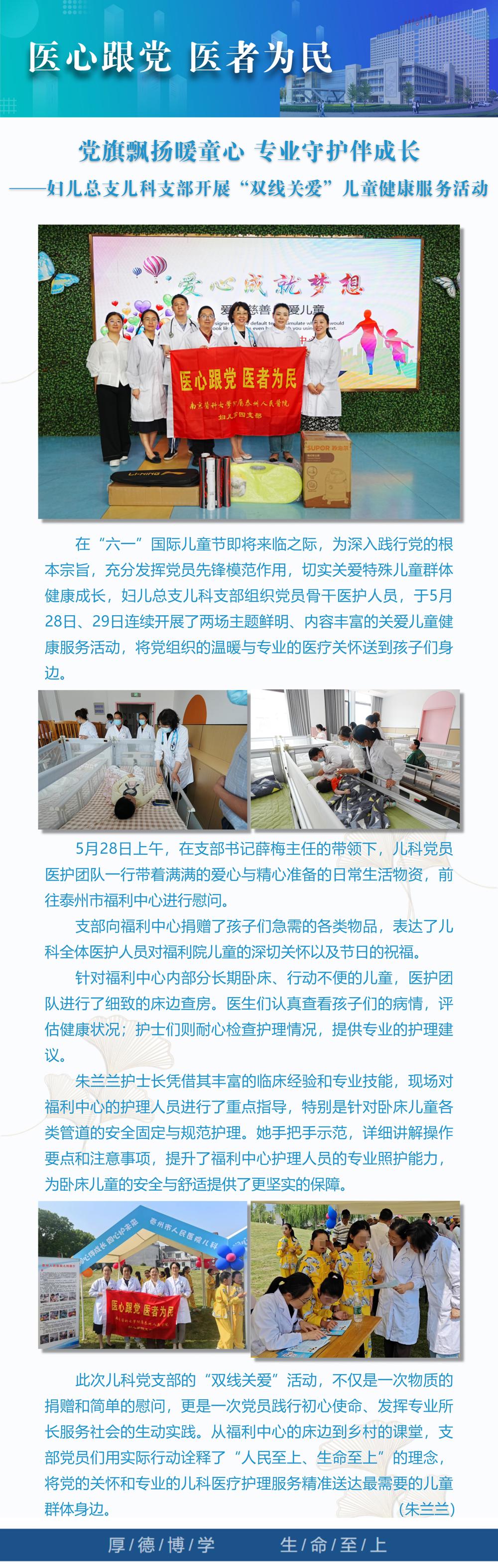 6医心跟党 医者为民
