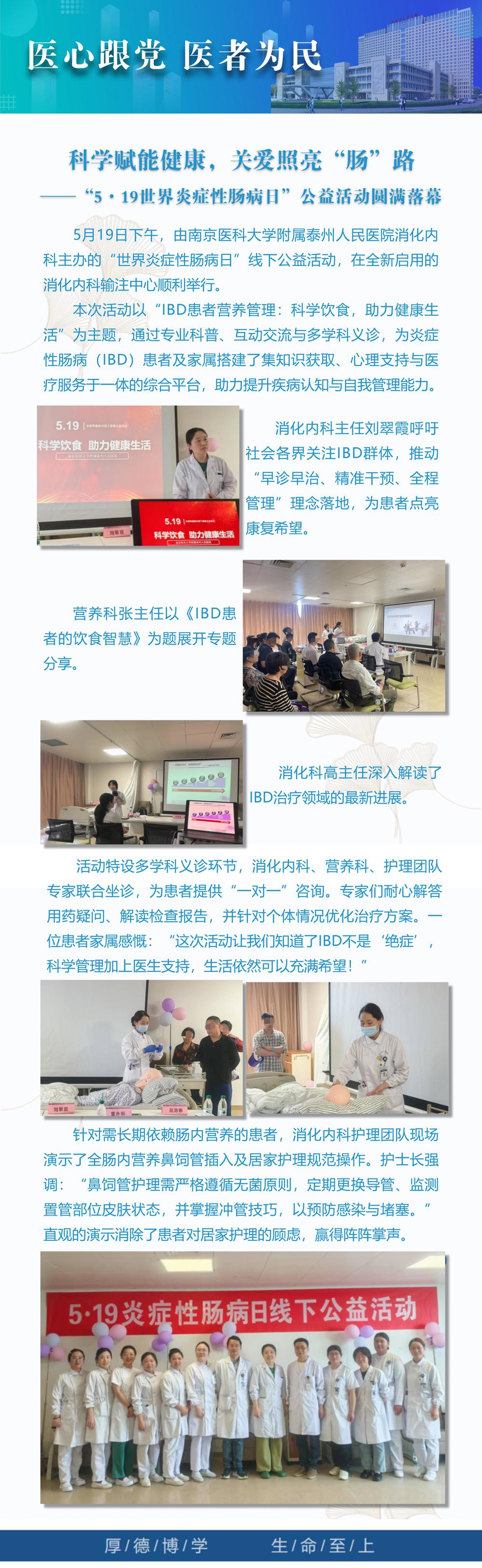 8医心跟党 医者为民