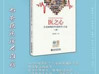 书香医院读本推荐（2025年7月）