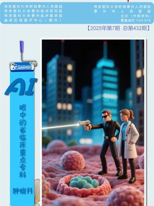 《医院之声》2025年第7期