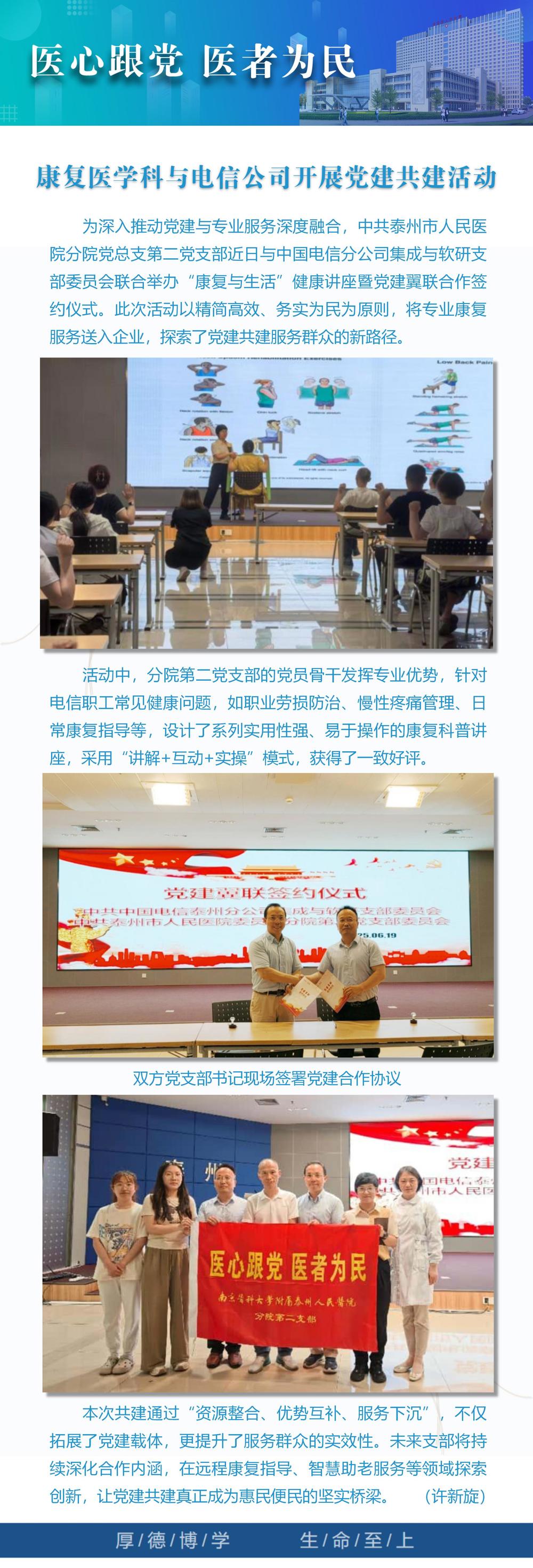 8医心跟党 医者为民