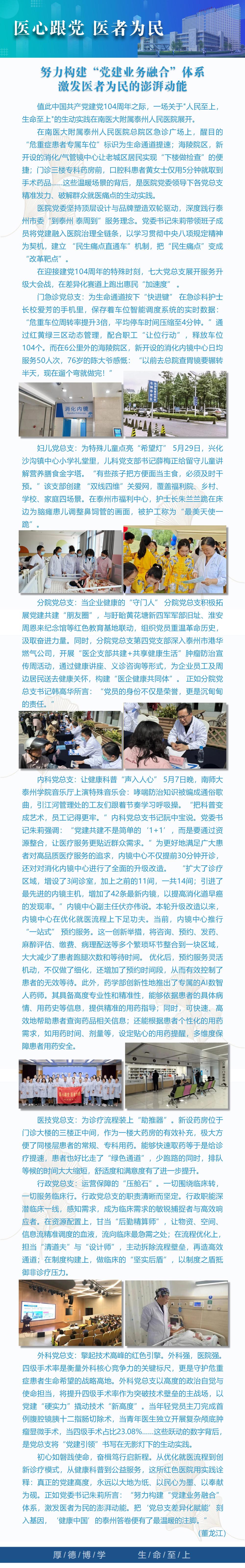 7医心跟党 医者为民