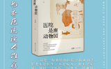 书香医院读本推荐（2025年8月）