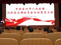 深化理论学习 强化使命担当——我院行政党总支部召开党员大会