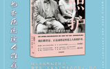 书香医院读本推荐（2025年9月）