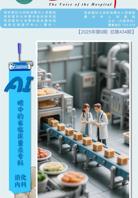 《医院之声》2025年第9期