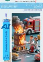 《医院之声》2025年第10期