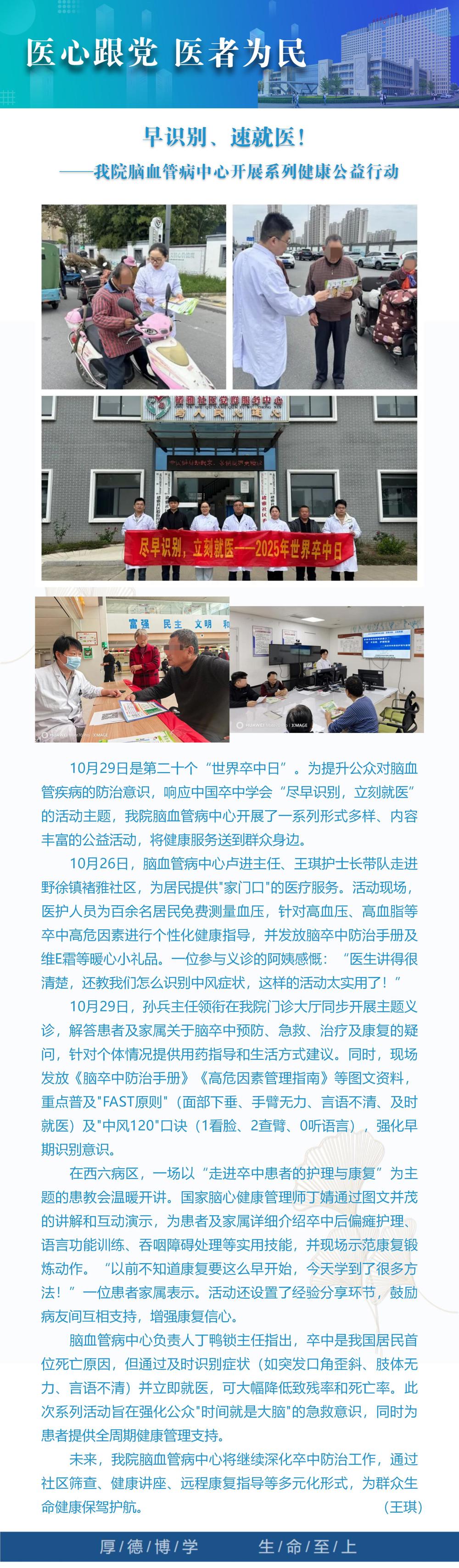 13医心跟党 医者为民