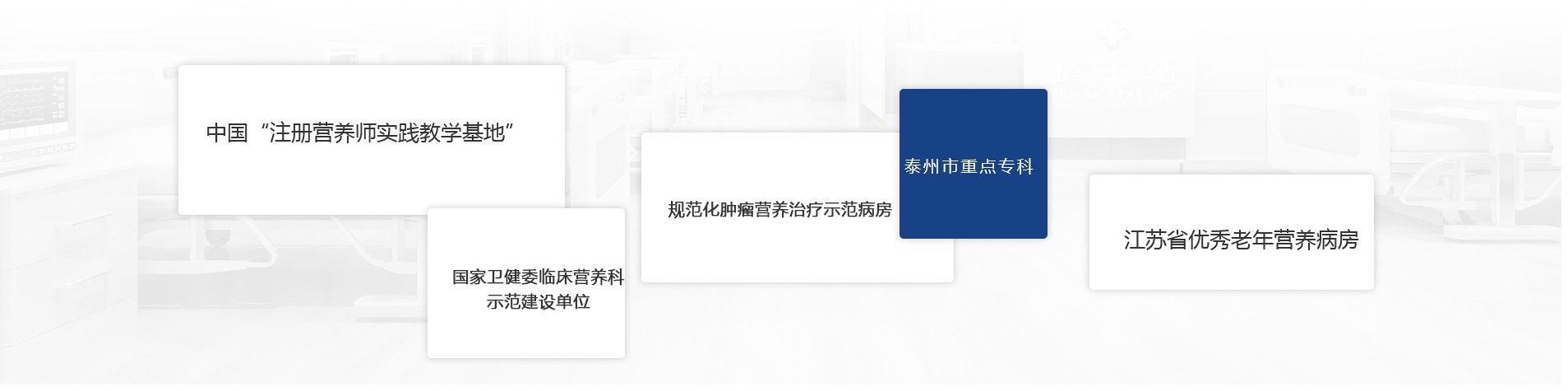 科室特色